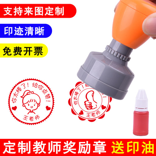铭创教师鼓励奖章印章印迹清晰