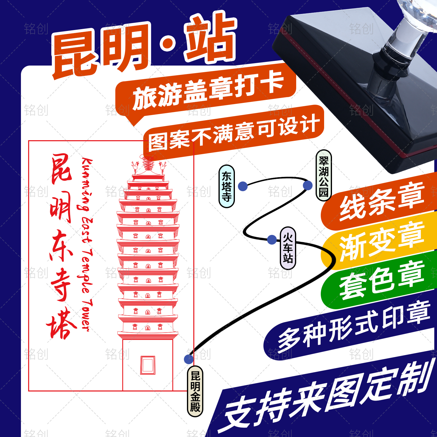 昆明打卡印章景点打卡印章定刻定制图案班级藏书diy订做定刻个性logo印章刻章官渡古镇东寺塔印章定制