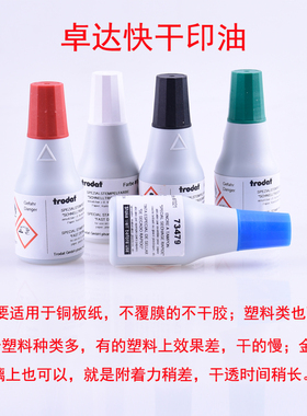 卓达7021快干印油用于铜版纸不贴膜的不干胶标签等纸面不易掉色红色蓝色黑色翻转印补充墨水