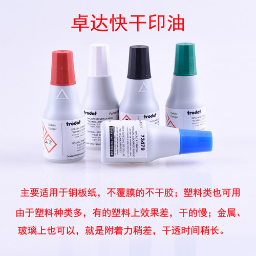 卓达快干印油铜版纸不干胶标签用