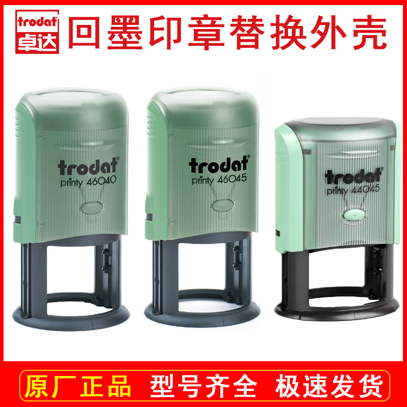 卓达替换章壳替换印台