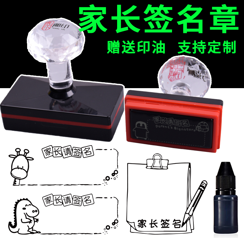 家长签名光敏印章定制送印油