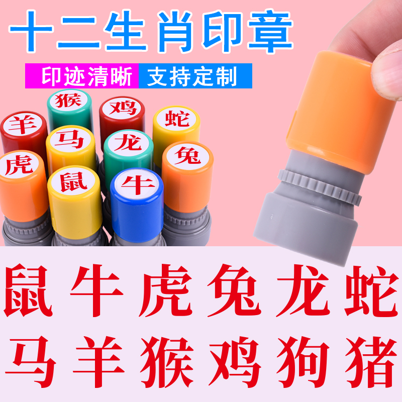儿童动物十二生肖文字印章