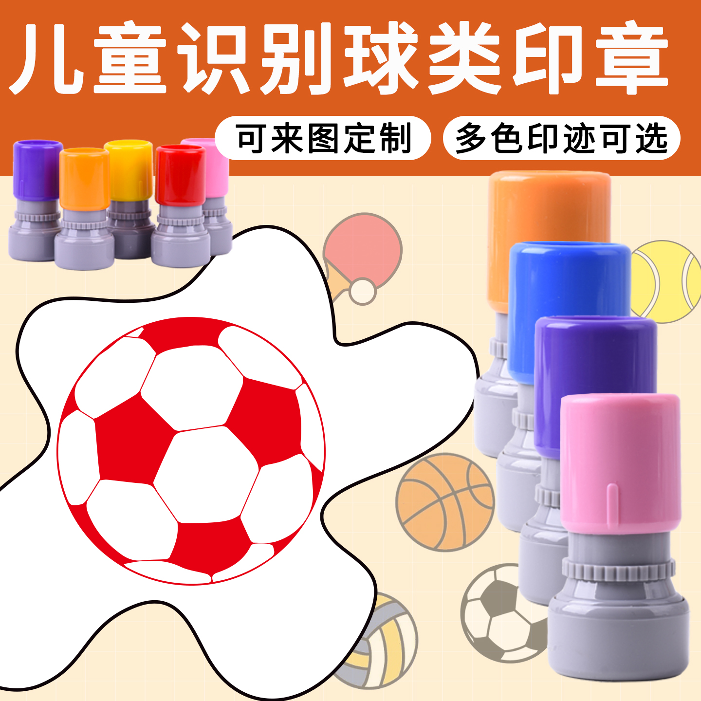 儿童球类运动印章足球保龄球网球乒乓球排球羽毛球篮球棒球幼儿识别认识球类小圆章奖励图案盖章打卡章定制