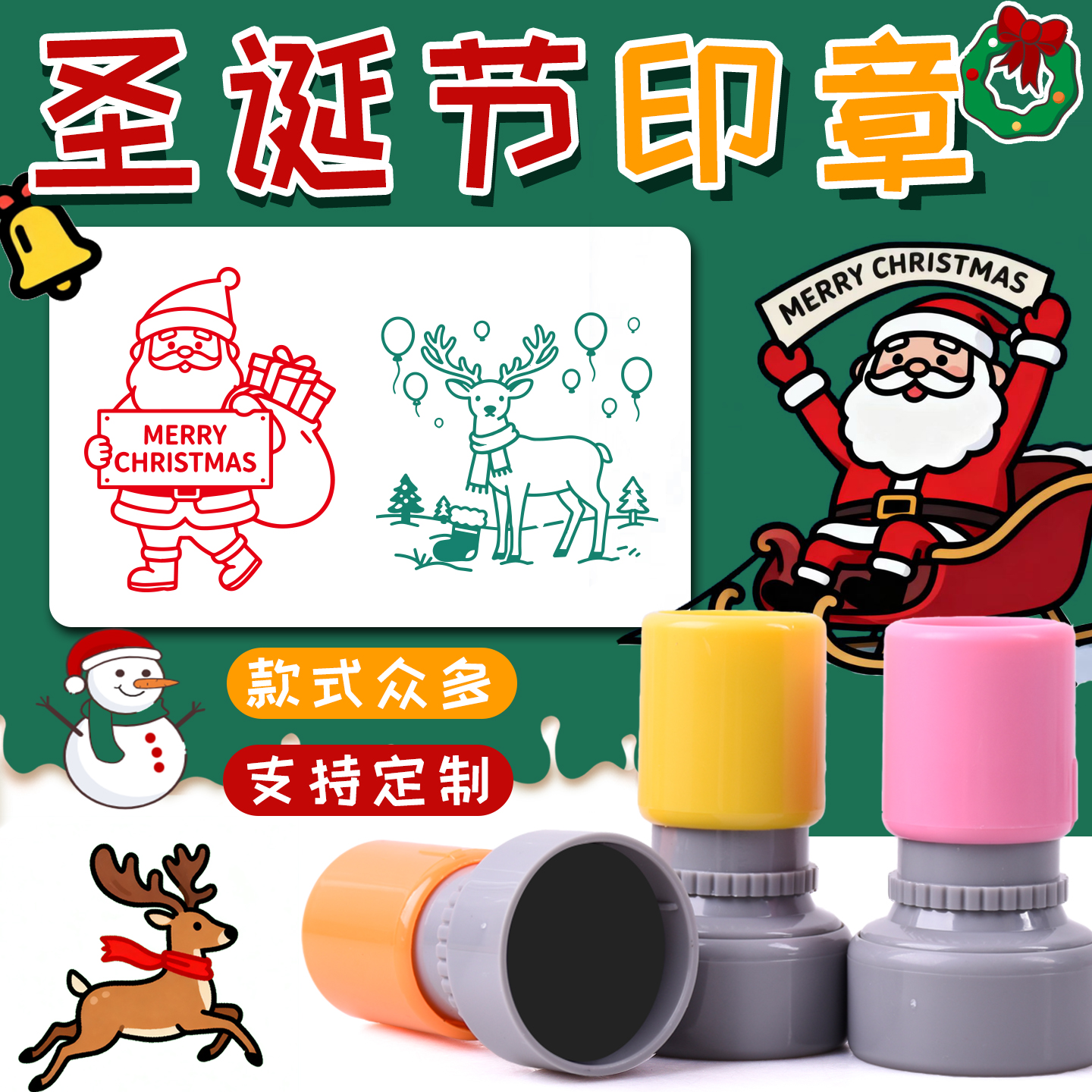 圣诞麋鹿印章圣诞老人礼物雪橇萌趣圣诞活动节日卡通印章盖印圣诞树打卡活动小朋友铃铛花环雪人印章定制