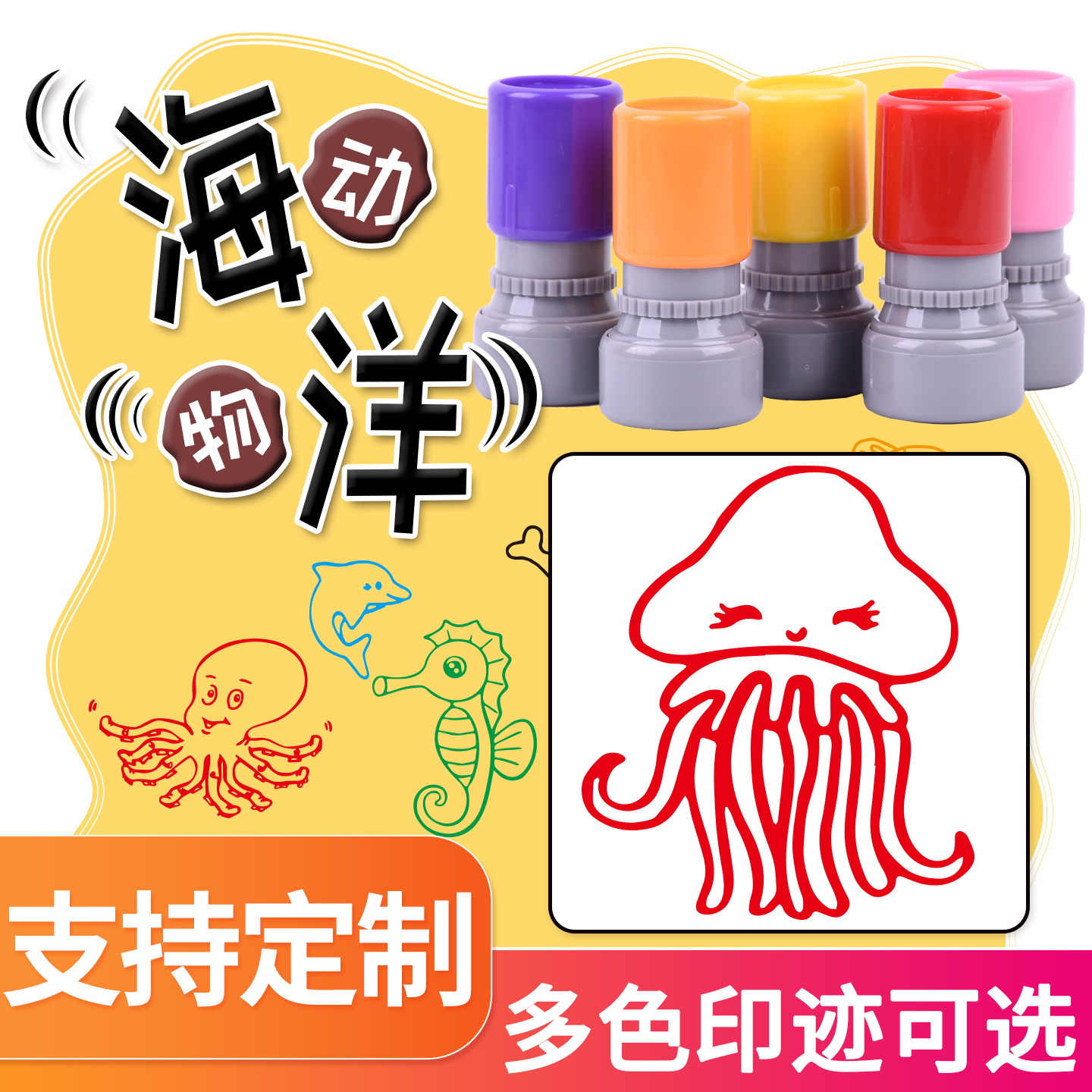 海洋动物儿童卡通印章可爱章鱼鲨鱼海豚贝壳海星水母动物印章可爱宝宝儿童幼儿园教学奖励盖章鲸鱼螃蟹小圆章