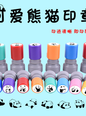 大熊猫印章表情包卡通可爱印章个性标记盖印签到奖励儿童教师用印章LOGO积分章印动物园打卡盖章定制