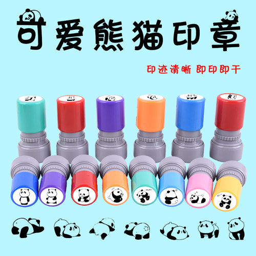 铭创光敏卡通大熊猫印章