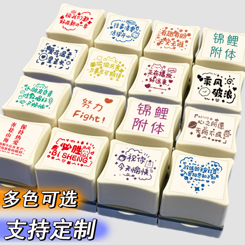 手账文字励志语印章定制