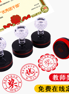 奖状印章定制大号40mm奖章定做老师奖励印章教师用小学生鼓励班级印班徽圆形章订做奖状盖章表扬图章