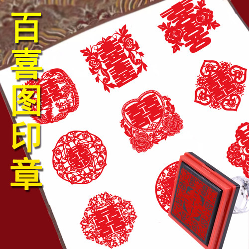 中式结婚喜字印章定制