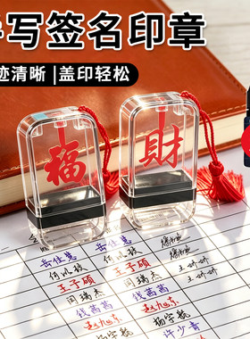 定制人名印章透明小福章小财章带挂绳送印油手写签名印章定制便携名字私章商务学生教师方便可携带新款印章