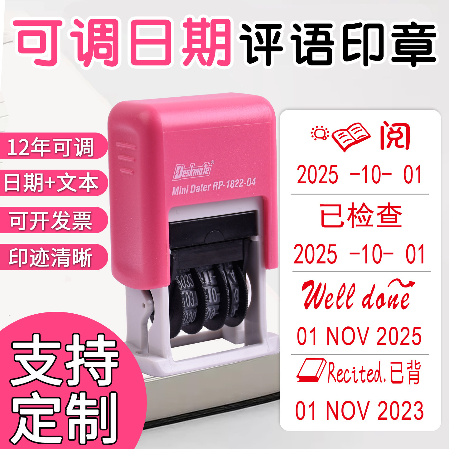 德士美日期教学印章定做教师批改作业可调年月日可定制中英文内容日期自动翻转回墨章印签名姓名印章盖印