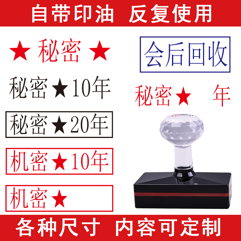 内部资料机密绝密秘密印章20年10年永久会后回收刻章保密光敏章人事档案专用章 文具电教/文化用品/商务用品 成品印章/学生用印/火漆 原图主图