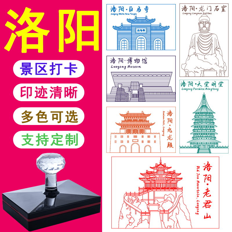 洛阳景区景点城市风印德美印章