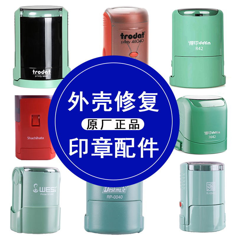 銘創卓達得印公章殼印章殼底蓋