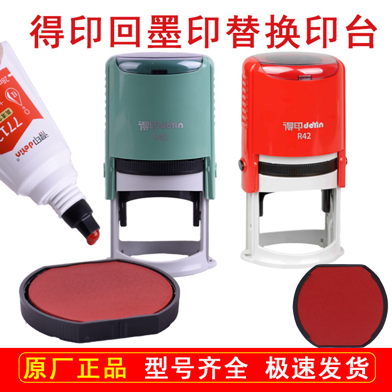 得印替换印台墨盒原厂正品图片