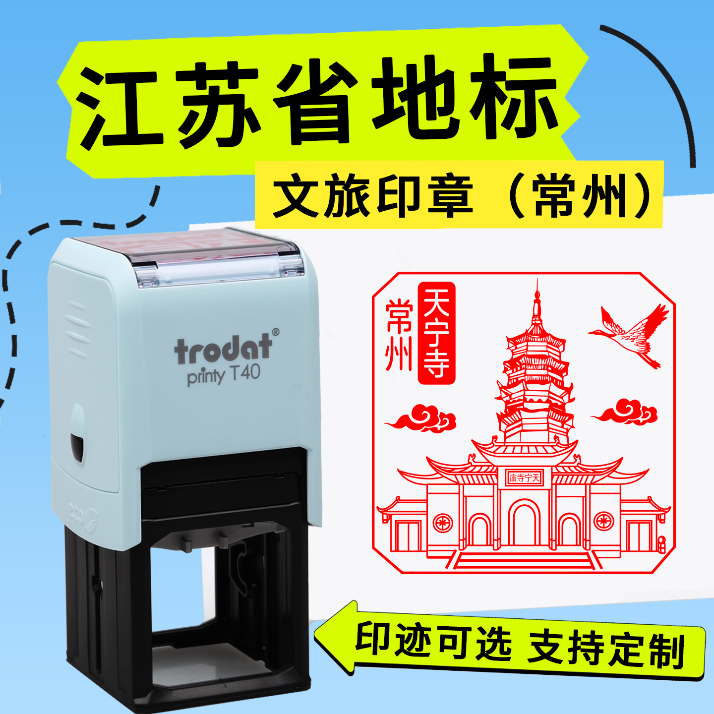江苏打卡印章常州宿迁连云港苏州无锡南京徐州文旅创意打卡印章城市景点回墨多彩印章网红打卡集章盖印定制