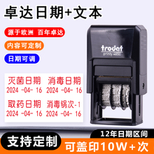 卓达4850灭菌日期消毒日期口腔牙科日期盖章12年可调日期印章定制名字翻转印连续翻斗万次章自动出油章