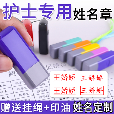 护士姓名人名小扁章定制小学生便携幼儿园姓名印章私人签名章定做多色外壳送挂绳送印油自动按压迷你私章定制