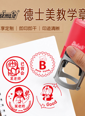 Deskmate德士美教师教学印章批改作业用章等级订做定制奖章中英文教学章改作业评语奖阅优秀翻转回墨章