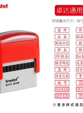 卓达作废通用印章会计章已付款印章复印无效印章现金收付讫章通用4911回墨印章翻斗印章传真转账出油章