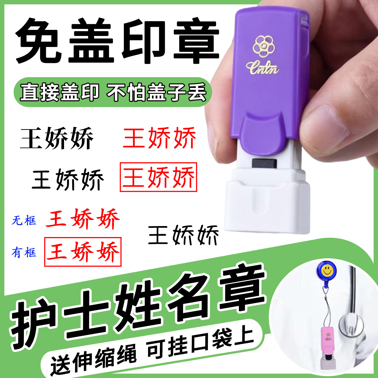护士签字盖印章姓名刻印姓名个人章印章定制光敏梅花免底盖伸缩挂绳套装送油定刻大号签名私章家长签字章图片