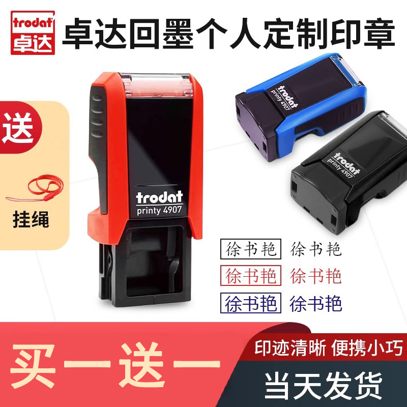 进口回墨印章姓名卓达印迹清晰