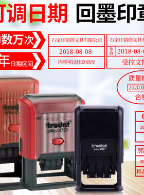 卓达trodat可调节日期数字印章组合0-9检验印章受控文件外来印章QC质检审阅章手账