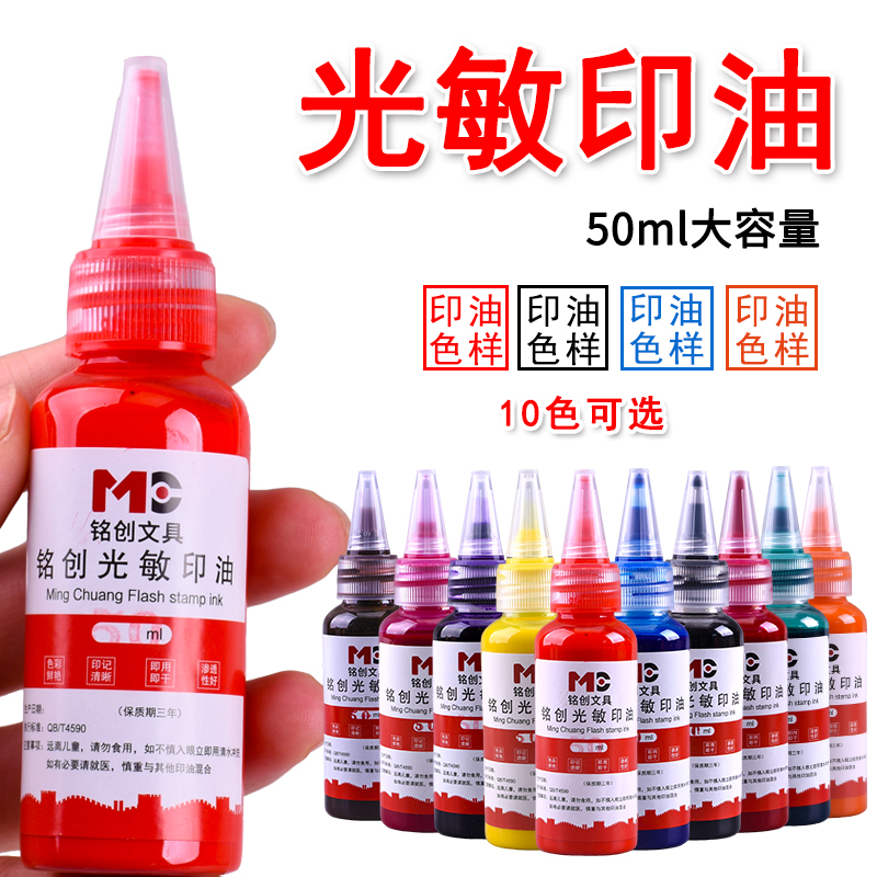 光敏大瓶补充油墨印油