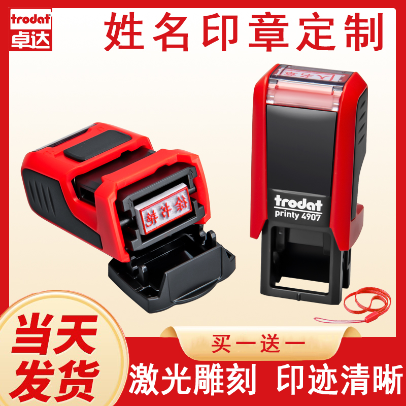 卓达姓名印章回墨印迹清晰