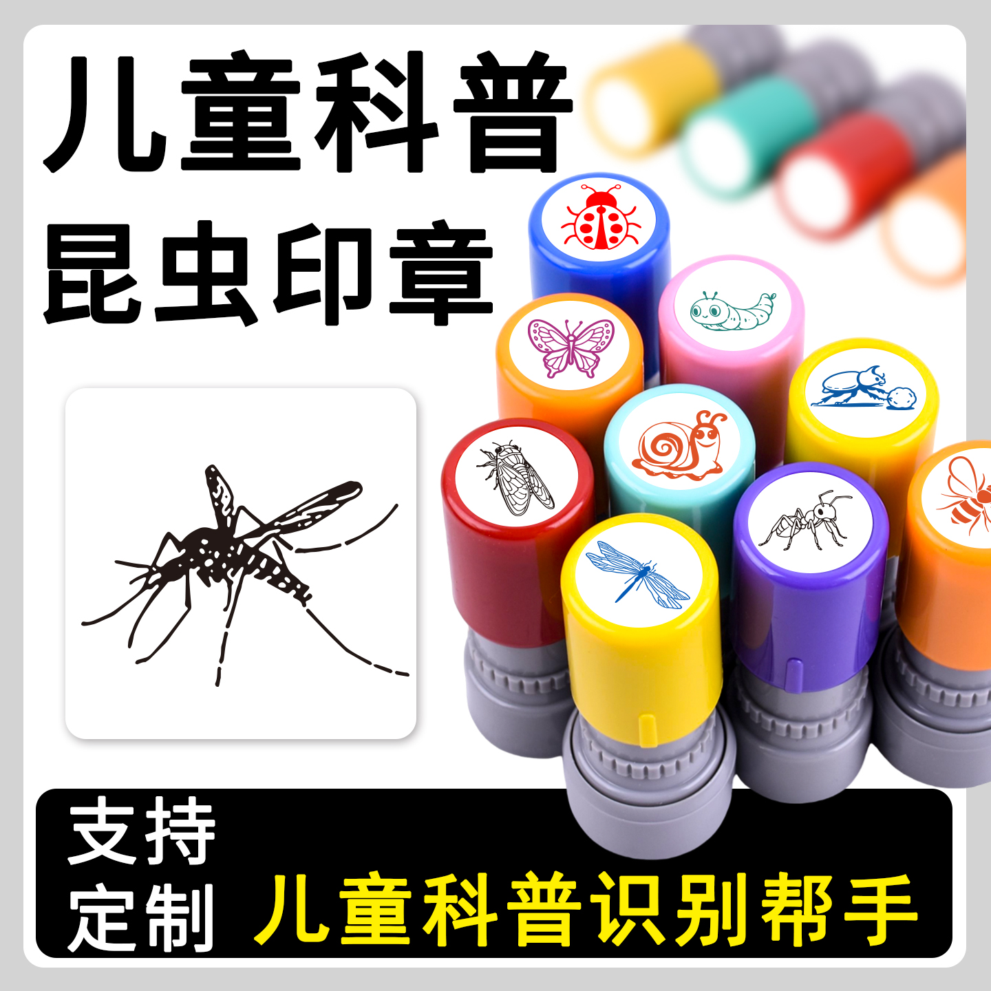 恶搞蚊子趣味卡通昆虫创意印章昆虫系列趣味蜻蜓蝴蝶蜜蜂瓢虫生态科普盖印蚕蛹蚂蚱幼儿园识别学习印章定制