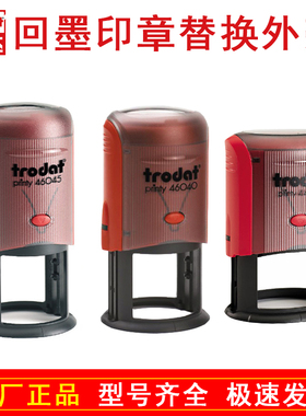卓达更换回墨翻斗印章外壳原装壳子配件替换印台46040 46045 4922 44045 墨盒翻转印专用发票章红色印油底座