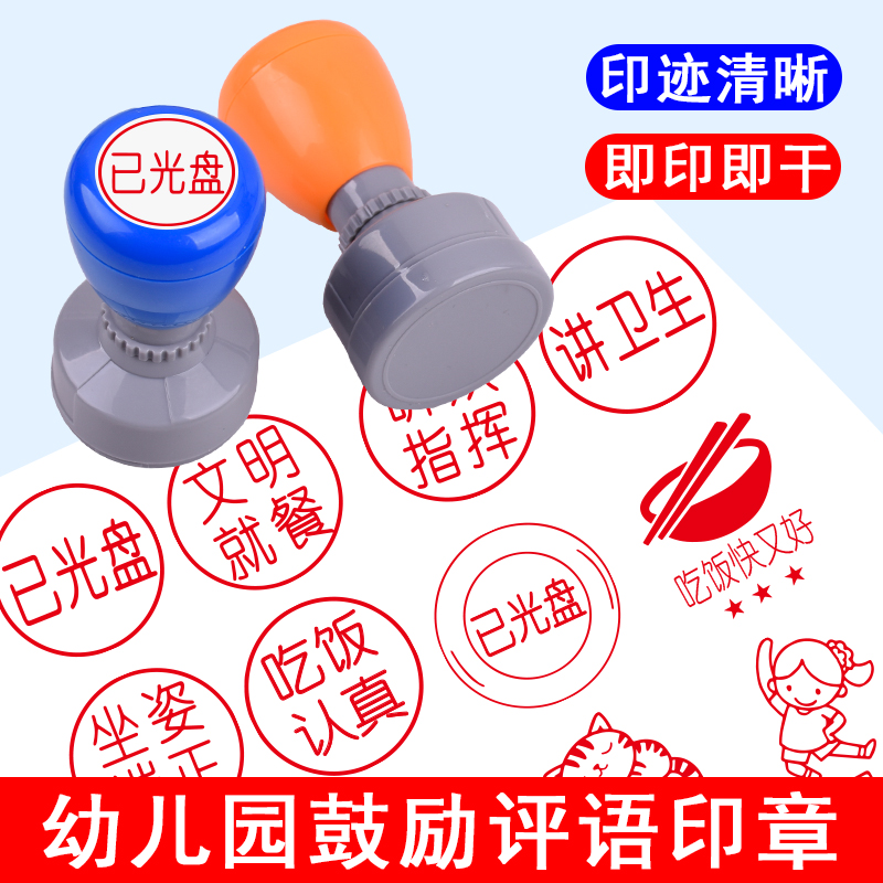 幼儿园教师就餐评语印章已光盘 坐姿端正文明就餐讲卫生吃饭快又好表扬小学生老师用HA圆章