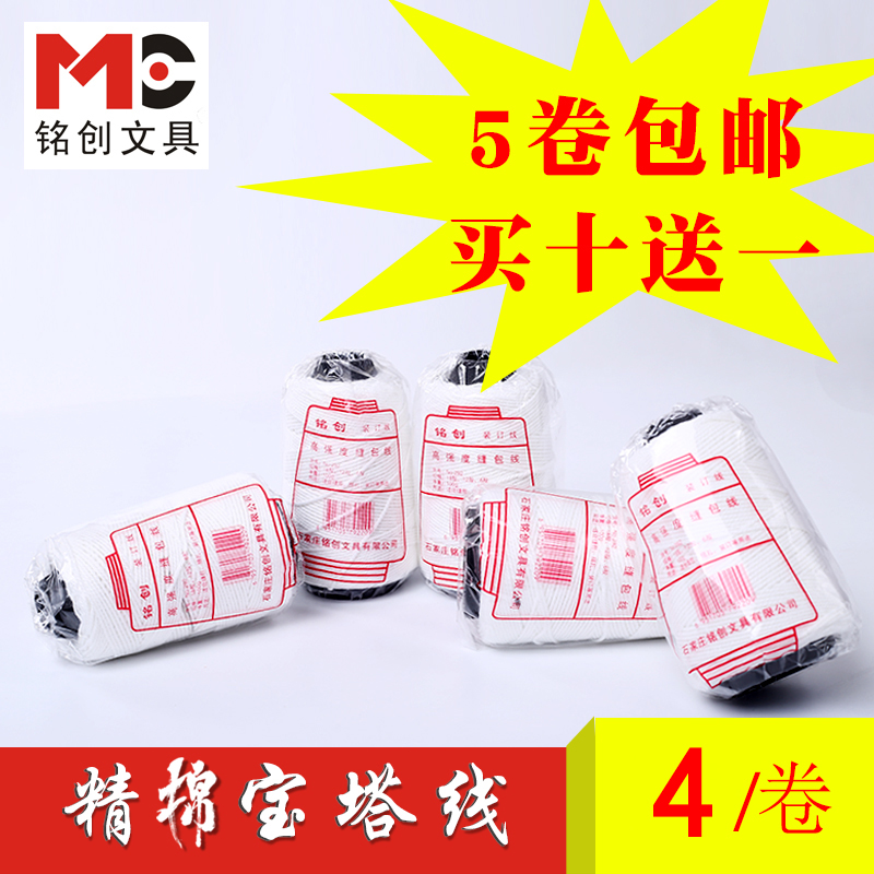 铭创装订线白线宝塔线和财务用品针线装订线凭证塔线塔线会计装订线宝塔线