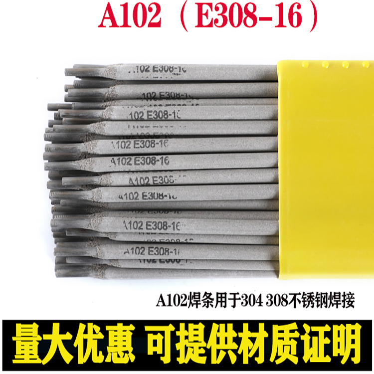 湖北船王CHA102不锈钢焊条