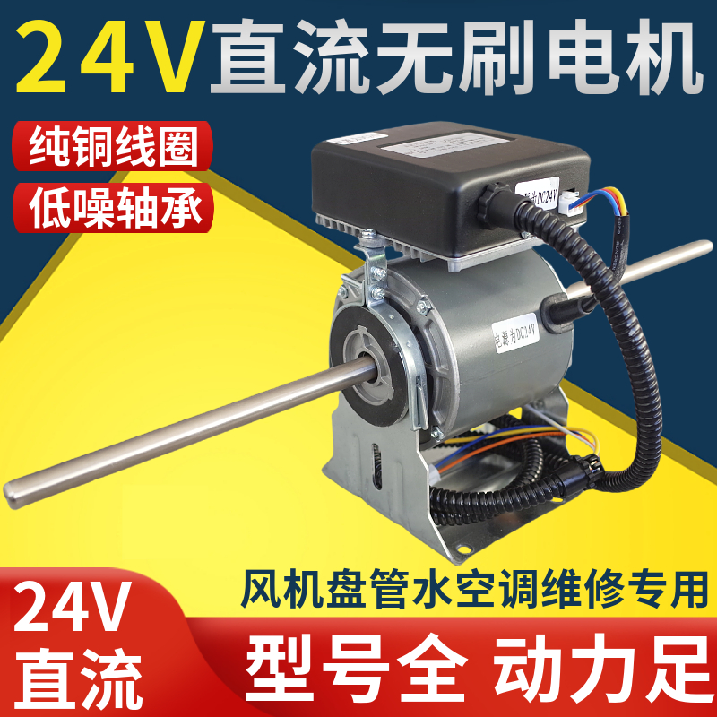 直流24V风机盘管电机YSK三速马达船用中央水空调风扇配件车载房车