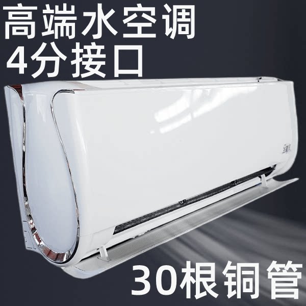 水空调挂机家用水暖水冷水温井水空调风机盘管冷暖两用壁挂式空i.