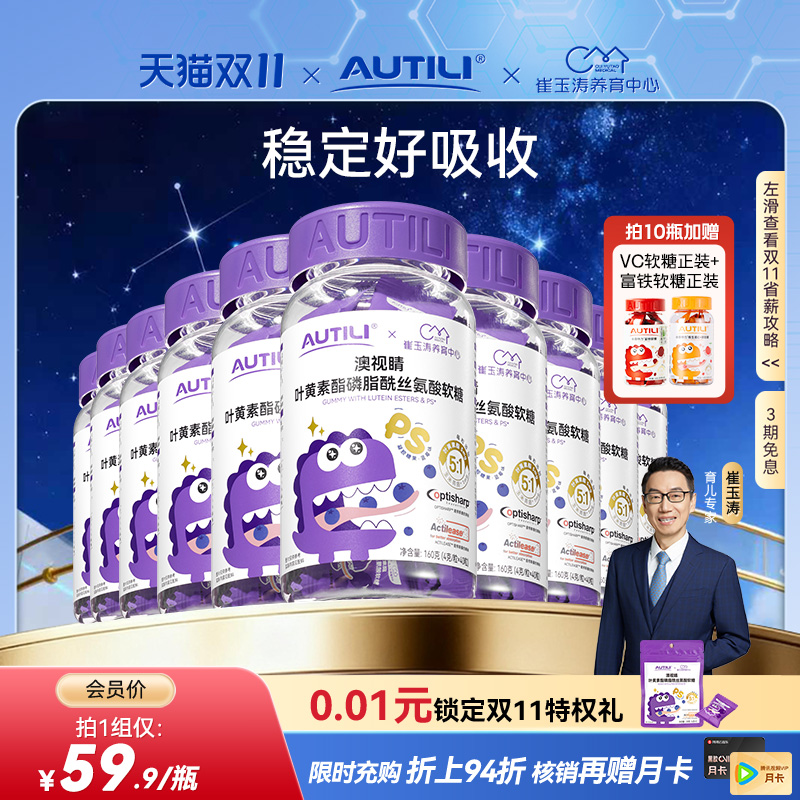 澳特力儿童叶黄素酯软糖
