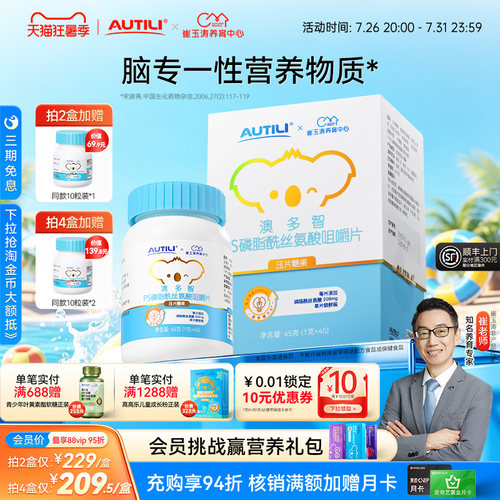 澳多智PS磷脂酰丝氨酸咀嚼片
