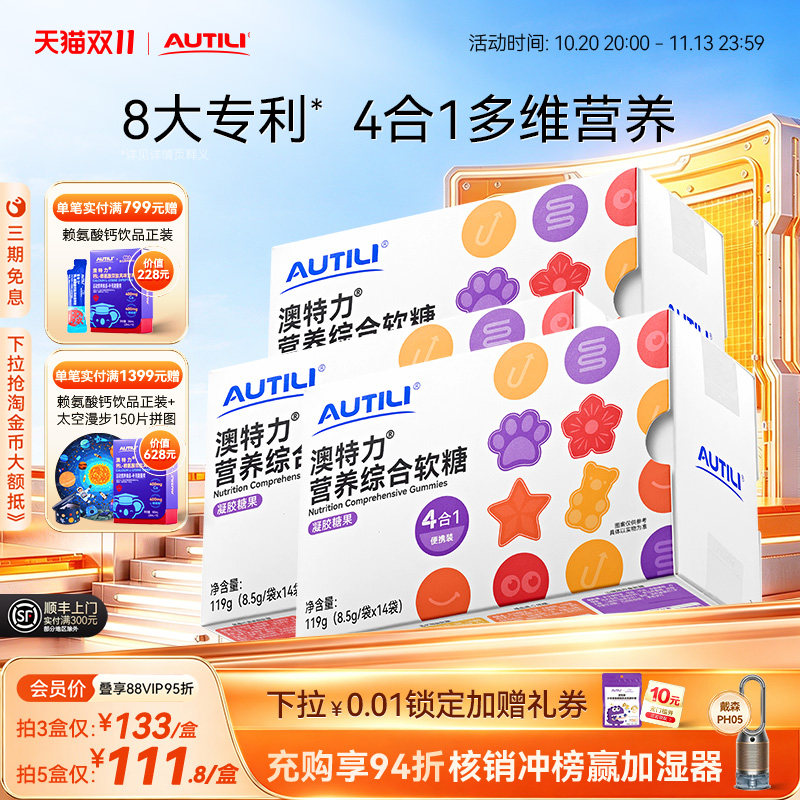 澳特力叶黄素软糖儿童钙维生素4合1学生综合营养包软糖