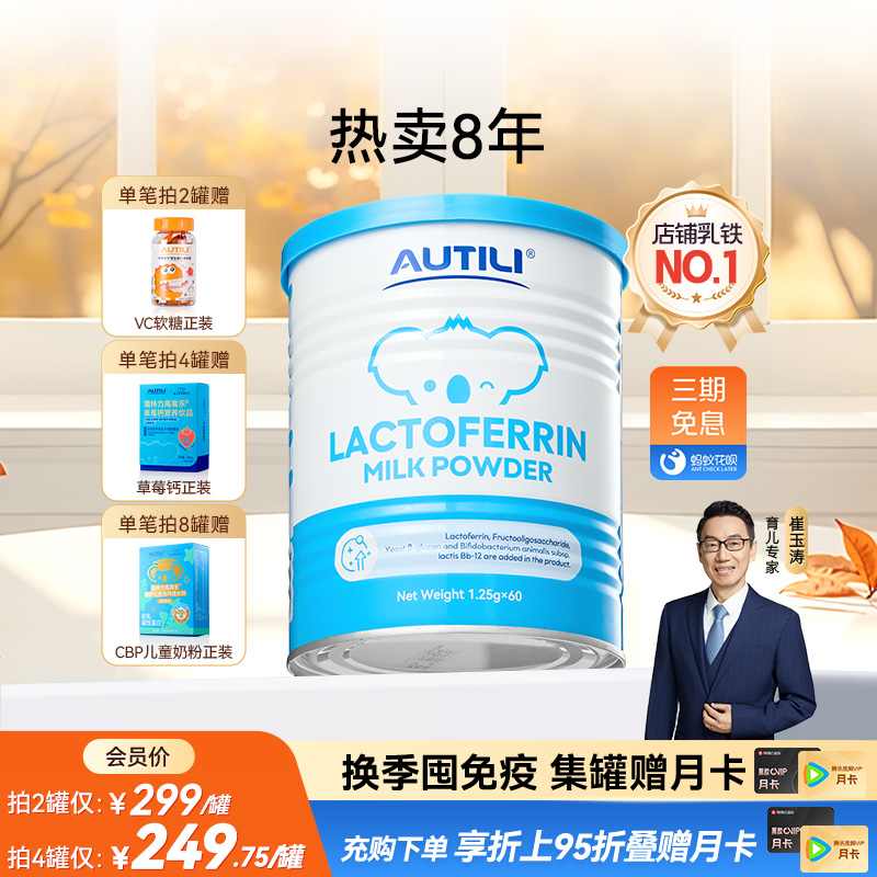 澳特力澳洲乳铁蛋白经典版