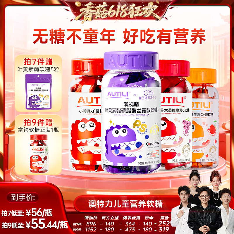 【先加购！香菇618】澳特力叶黄素软糖维生素儿童多维营养