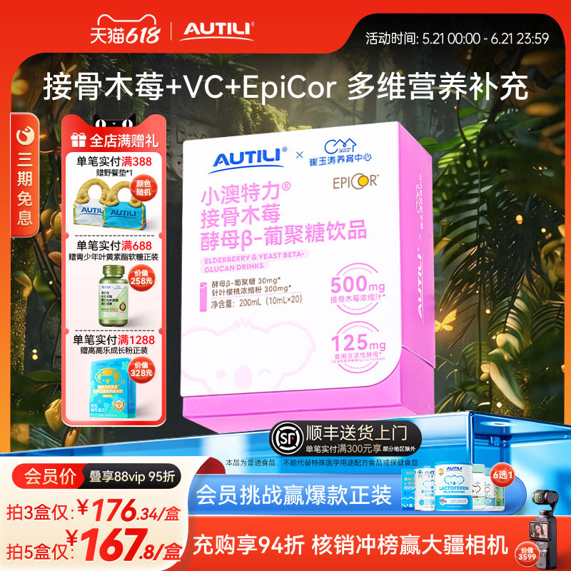 澳特力接骨木莓酵母β葡聚糖饮维生素C儿童营养品