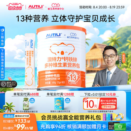 澳特力钙铁锌多维营养包
