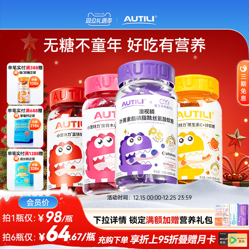 澳特力叶黄素软糖维生素儿童营养品复合多维营养软糖系列多口味