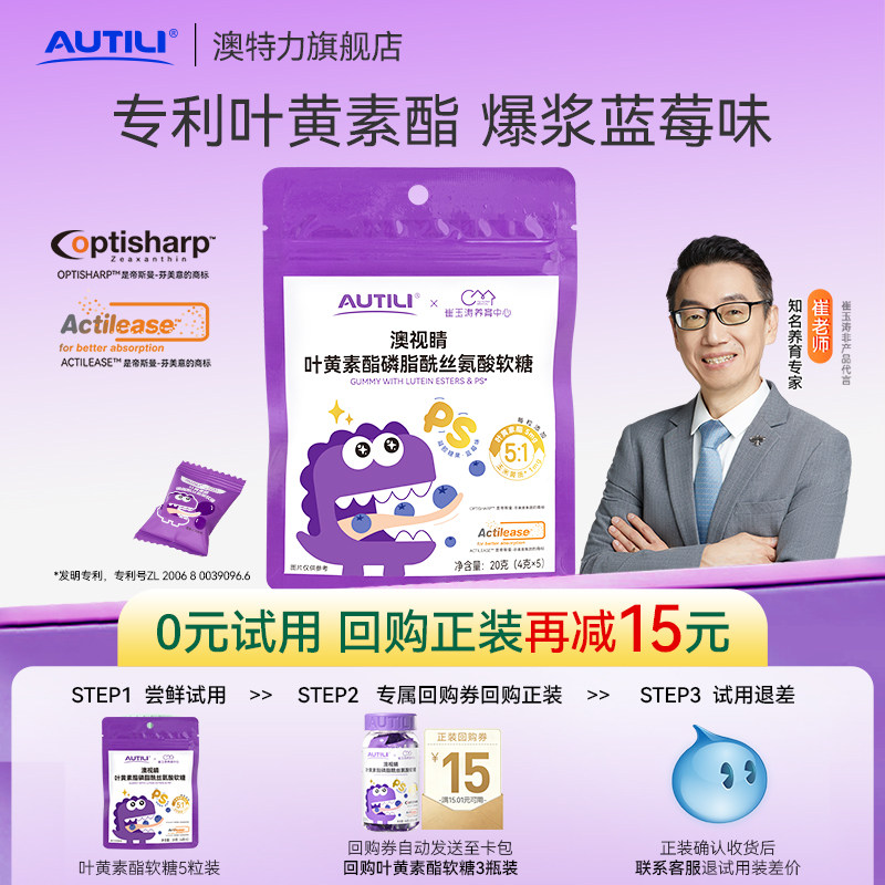 崔玉涛团队共研儿童维生素叶黄素酯多维软糖5粒/袋