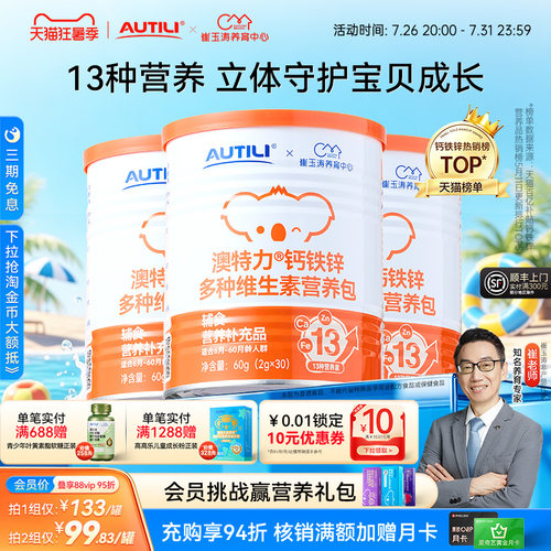 澳特力钙铁锌婴幼儿辅食营养包