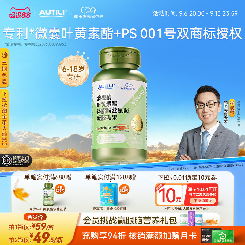 澳特力叶黄素酯软糖青少年(临期)