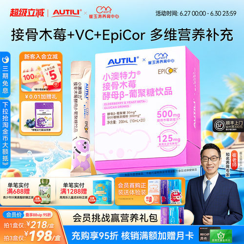 澳特力接骨木莓酵母β葡聚糖饮维生素C儿童营养品